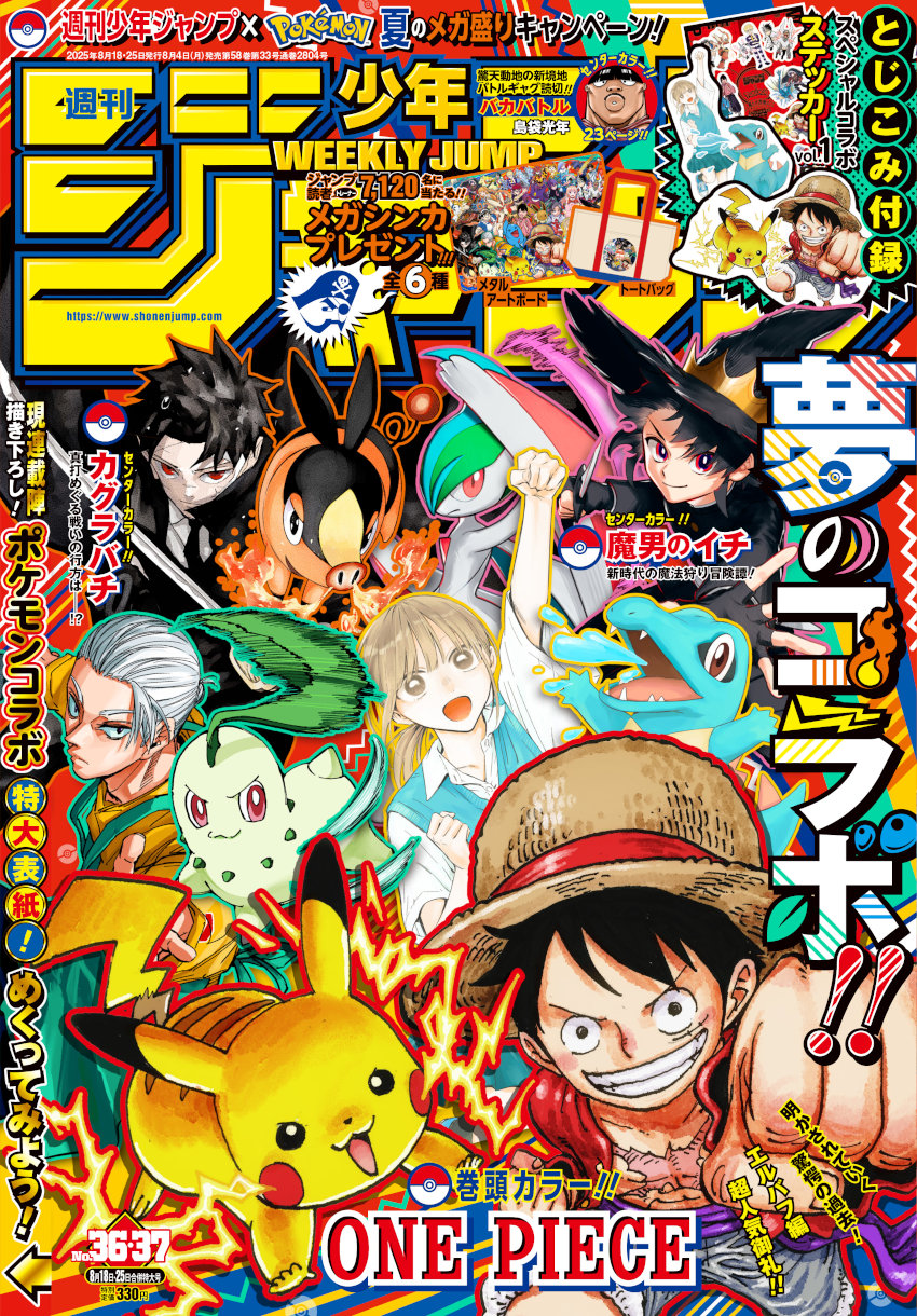 Weekly Shonen Jump: diamo uno sguardo al n° 36-37 (2025) Weekly Shonen Jump: diamo uno sguardo al n° 36-37 (2025)